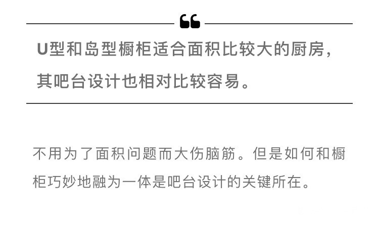 橱柜|吧台设计,L型,U型和岛型橱柜分别怎么装才更好