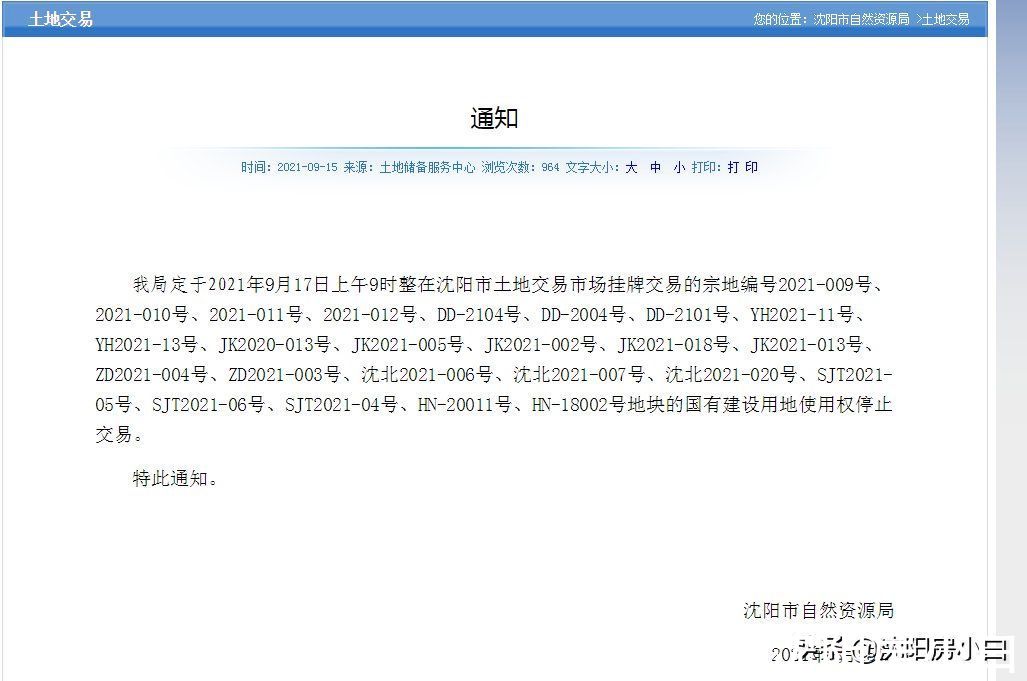 炒房|沈阳土拍24宗地块停止交易，限购、限售也要松绑？