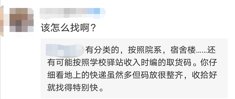 包裹们|一高校开学，快递多到“把路堵死”！网友吵起来了