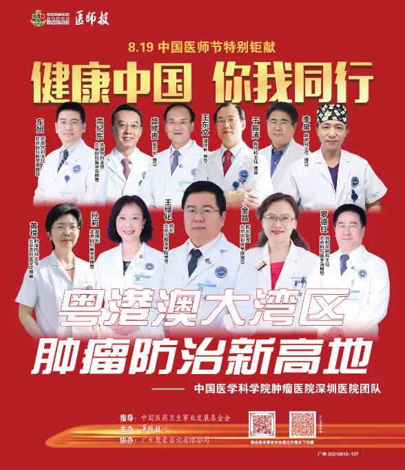 深圳医院|王绿化：肿瘤放疗“一哥”带领中国医学科学院肿瘤医院深圳医院跑出医院建设“深圳速度”