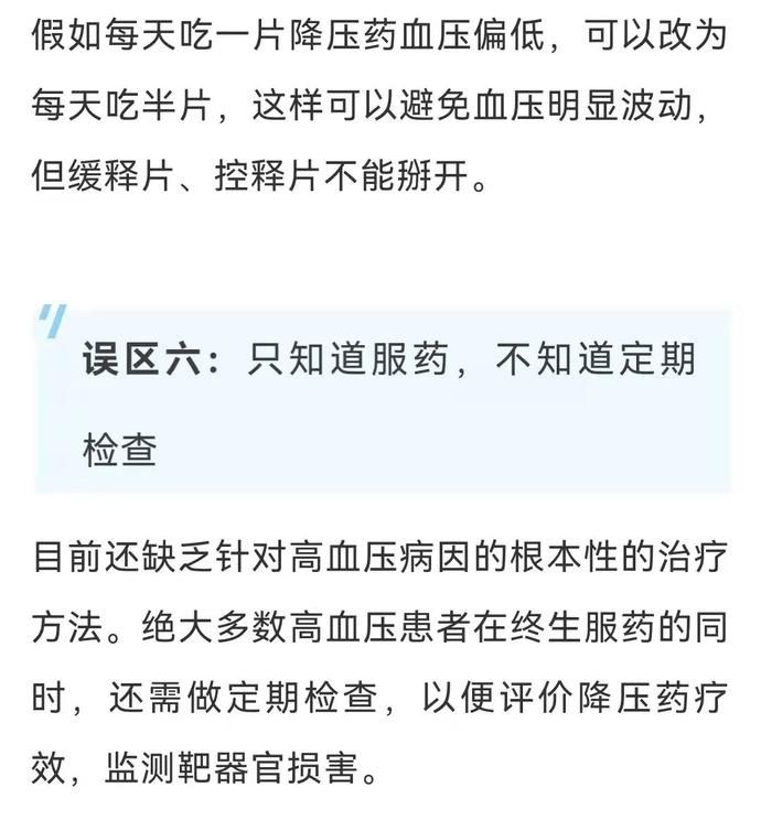 危险因素|【健康】关于高血压，这六大误区千万别踩！