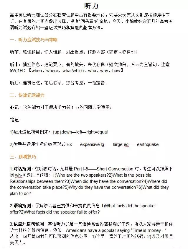 掌握住！高中英语所有题型答题技巧，2021高考英语至少提高30分！