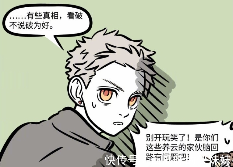 二郎神|《非人哉》杨戬发现筋斗云的秘密,却被悟空告诫:看破不说破!