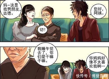 男朋友|搞笑漫画：美女带女朋友见妈妈，结果男朋友变成了继父？