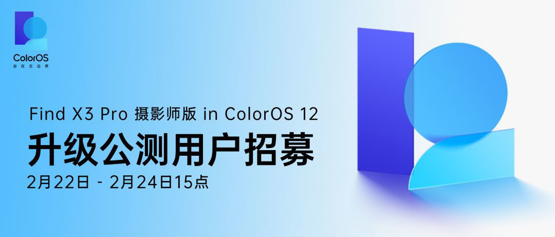 g20|OPPO Find X3 Pro 摄影师版开启 ColorOS 12 升级公测招募