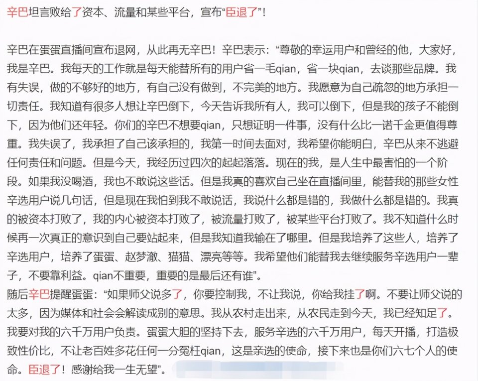 退网半天？辛巴含泪说退圈半天就反悔，喝多失忆怪网友逼他退圈？