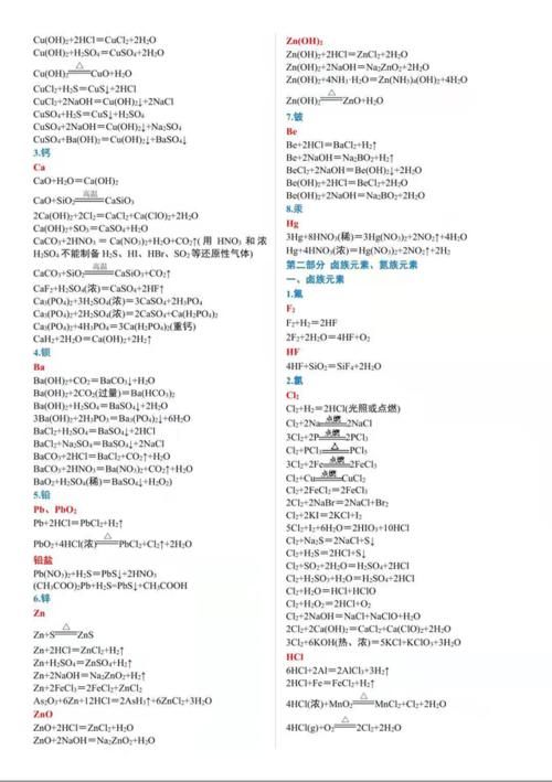 高中化学：最全化学方程式分类汇总！七大部分，衡中学霸人手一份