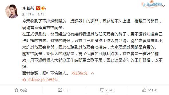 《吐槽大会》提词器曝光，叶璇与李若彤的回应，高下立判