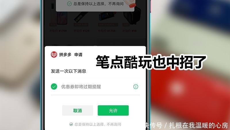 微信|如何关闭拼多多的微信订阅通知?教你两招,从源头堵死广告骚扰!