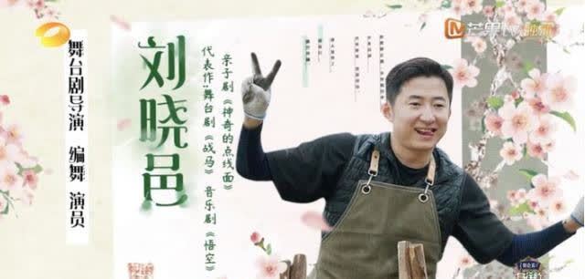 彭彭 向往的生活:刘晓邑这样的演员,才是节目需要的完美嘉宾