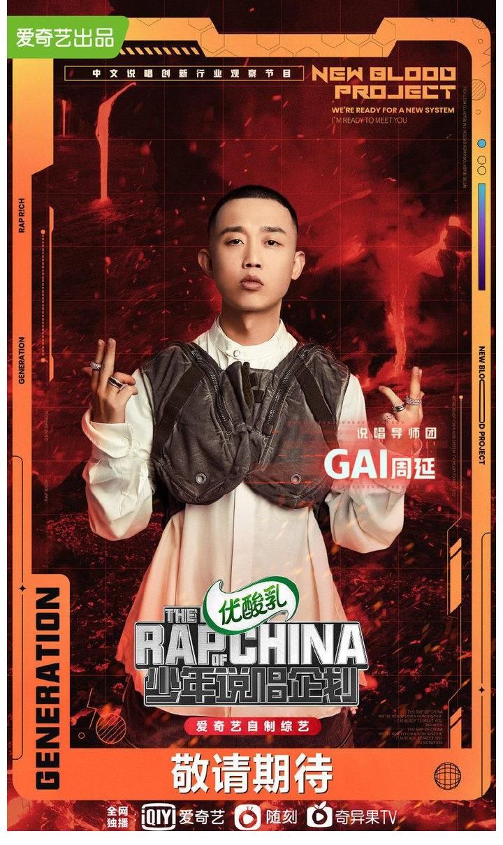 导师|官宣！《中国新说唱》续集《少年说唱企划》说唱导师公布