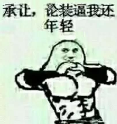  国忠|古人装逼9件趣闻 你还图样图森破