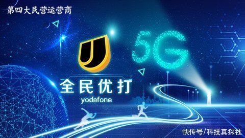 霸气|霸气宣布！9元套餐又一领先5G，第四大民营运营商有远见