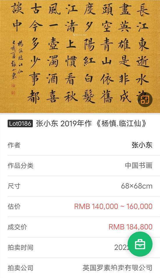 英国!张小东——2022英国罗素拍卖成交刷新个人记录!