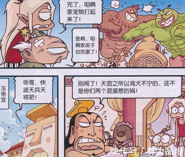 药水$二郎神送礼笑天,太白家也出问题!真实上演“鸡犬不宁”现象