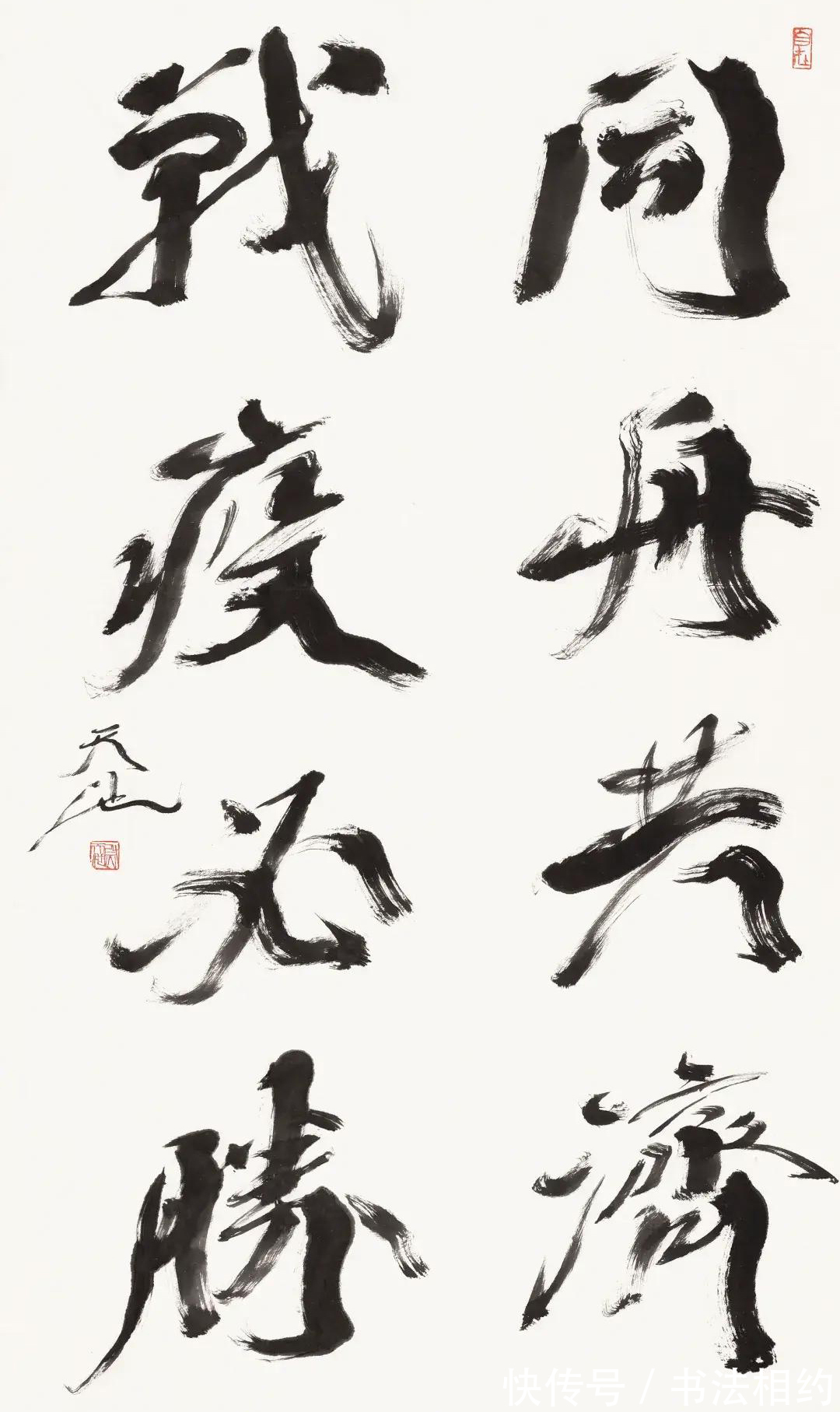 书法作品!“中国书坛双雄”武中奇尉天池,书法老辣,二人相比,谁更胜一筹