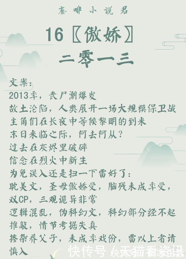 非天夜翔$作者|非天夜翔(耽美推文)29部全列表,建议收藏,文荒必看!