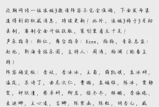 《浪姐3》传出新名单,李冰冰李玟王心凌加盟,袁冰妍也在其中