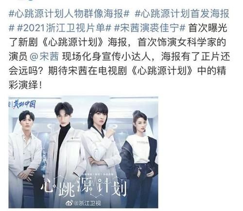 《心跳源计划》即将开播,积压三年上星浙江卫视,宋茜罗云熙主演