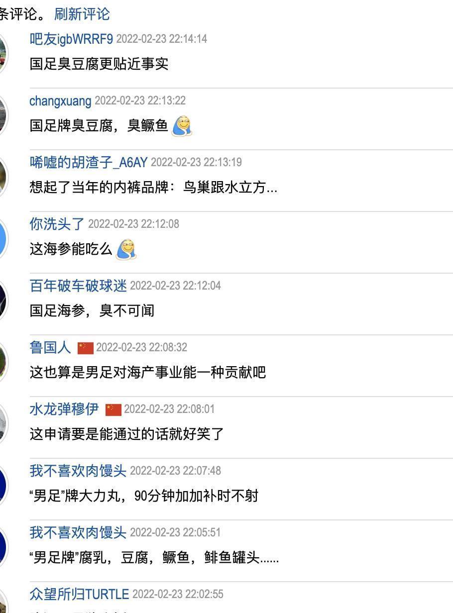 人才|人才!有人注册“国足海参”商标,男足遭恶搞,没成绩呼吸都是错