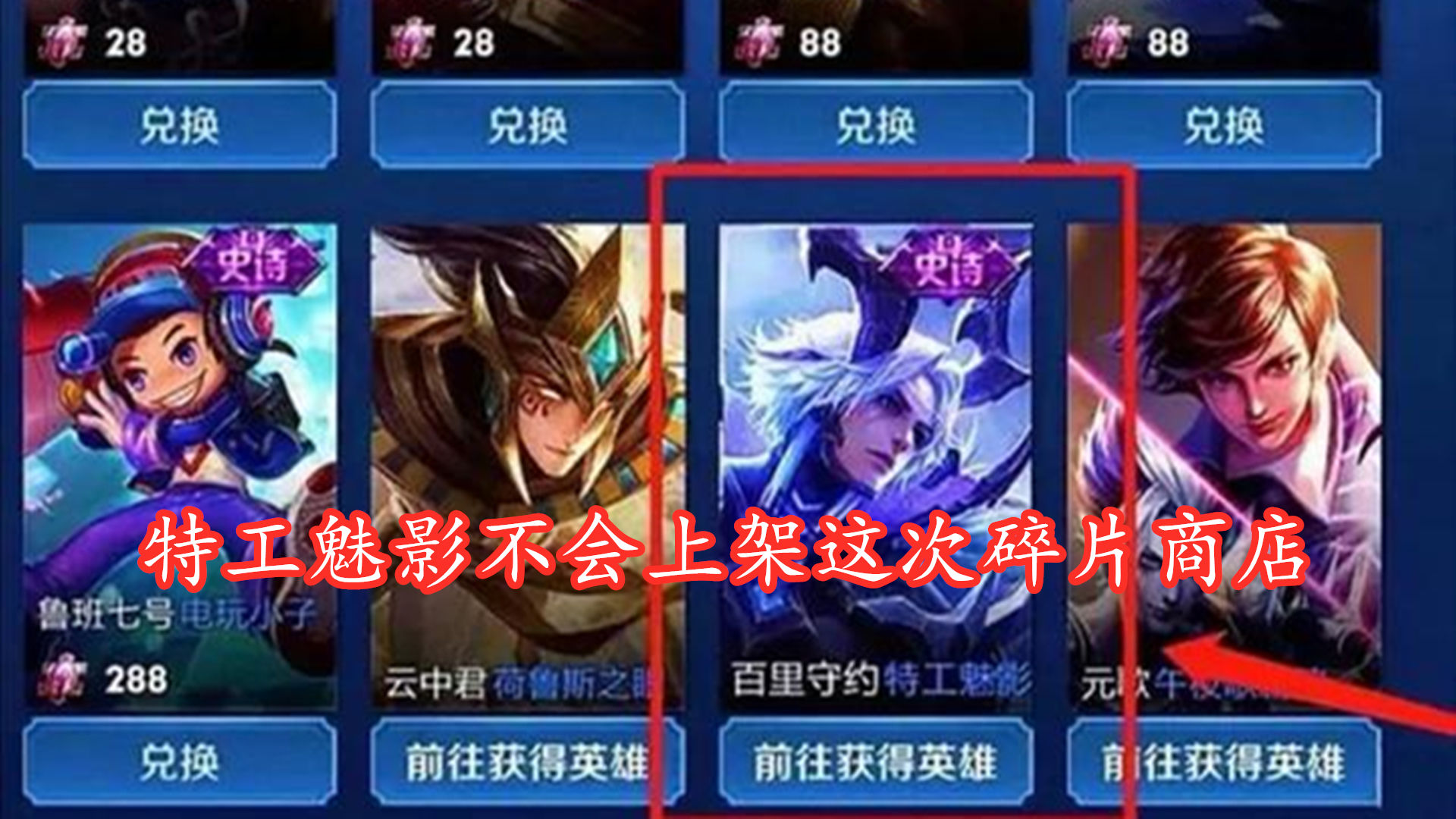 上架|碎片商店即将更新,守约特工魅影不会上架,李小龙将会真正绝版