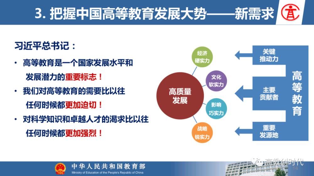 教育部|教育部高教司司长吴岩：新文科学科没做好，高等教育不能说好