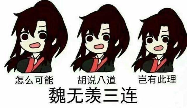 魏婴@六十七、蓝湛,要是个女娃你还舍得罚她倒立抄家规吗