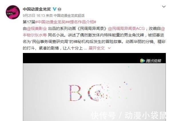 金龙奖|第17届中国动漫金龙奖，《伍六七》《有药》获银奖，金奖引争议