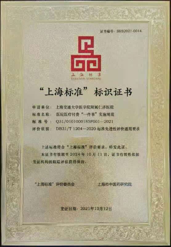 规范|付费排队时间平均减少45分钟，上海诞生医院医疗付费“一件事”实施规范