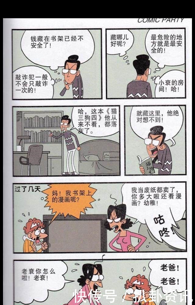 发现|猫小乐作品阿衰漫画小衰发现了爸爸的秘密，爸爸有苦说不出