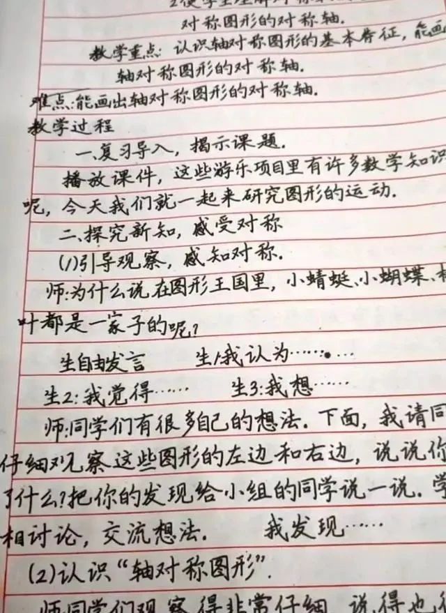 乡村女教师的手写体教案，不仅内容详实，而且字迹堪比“印刷体”