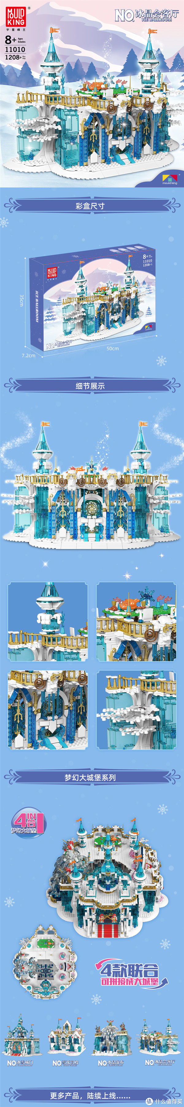 大城堡|积木情报 篇十二：宇星冰雪城堡，透明零件值得冲「2021-6-6积木情报」