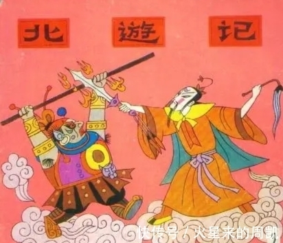 南游记$东游记、西游记、南游记、北游记,这四部神魔小说都讲述些什么