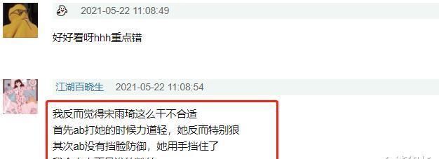 b宋雨琦用枕头打baby的脸，下手有点“狠”，引起粉丝热议！