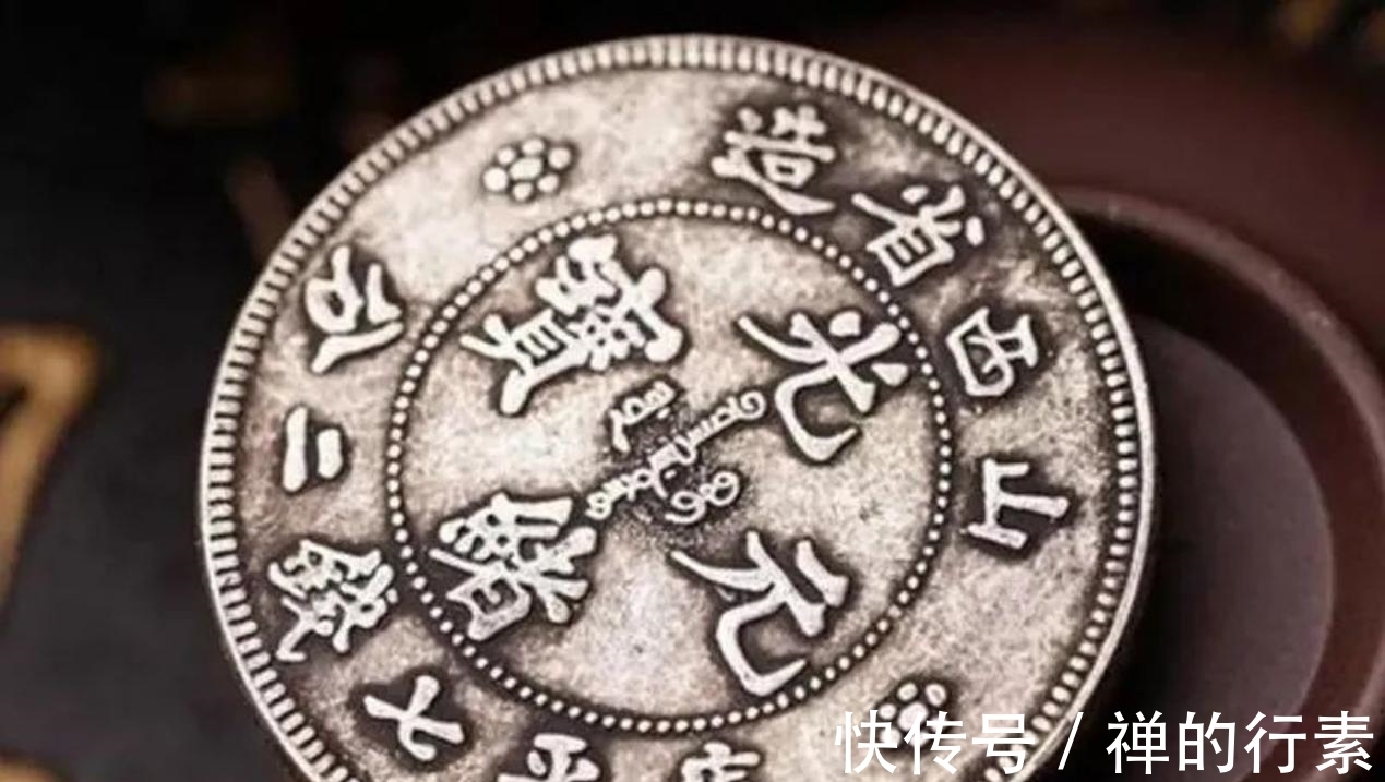 光绪元宝&这种银圆有才都不想看第二眼,为何还是有粉丝中招?