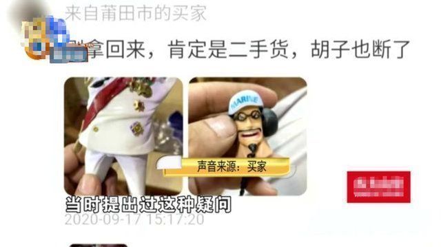 盒子|姑娘在“闲鱼”上交易盲盒,卖家跟买家都说对方作假调包