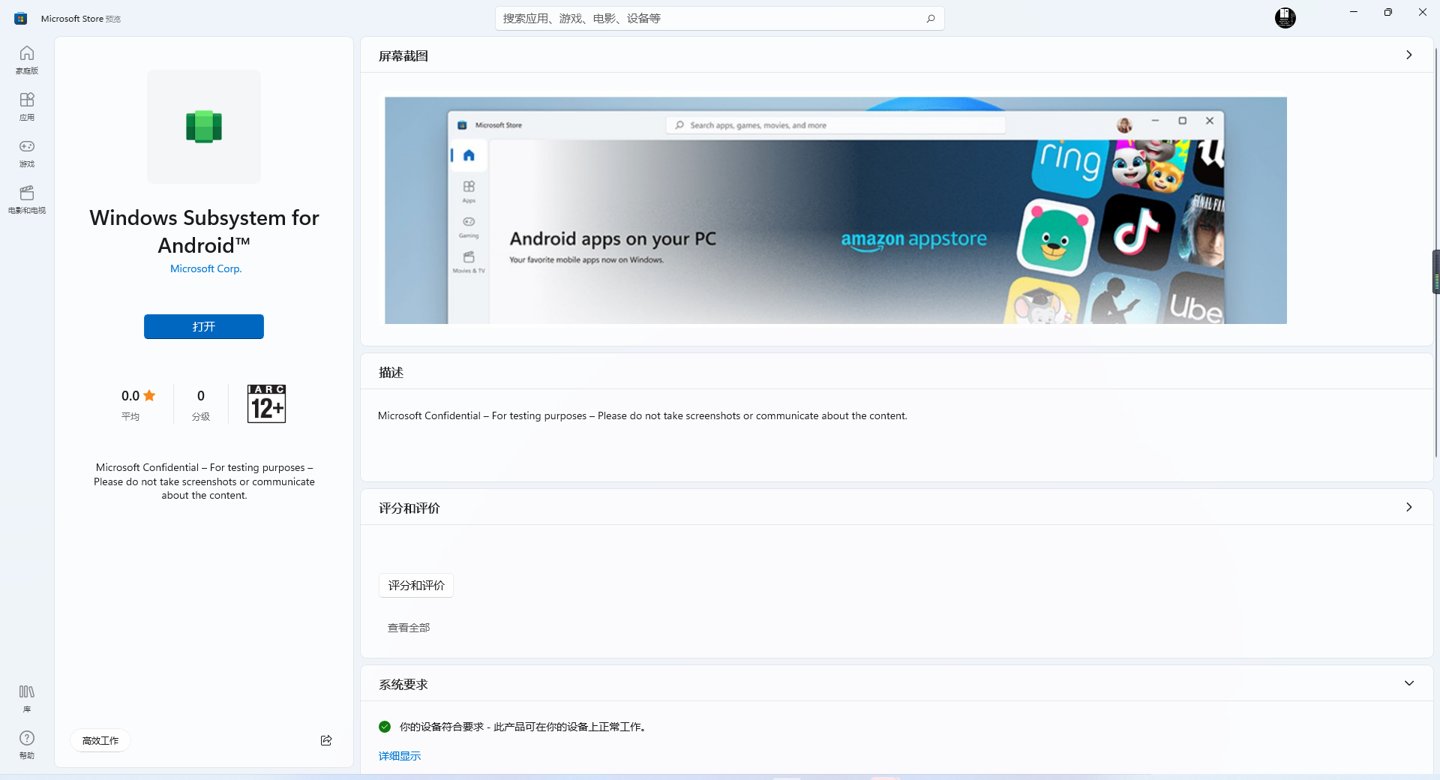 子系统|Win11 Windows 安卓子系统应用已上架微软商店，支持 Xbox