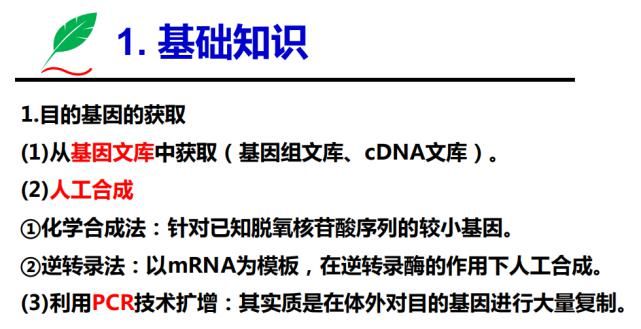 高中|高中生物：基因工程专题——基础知识+主要题型+解题技巧！