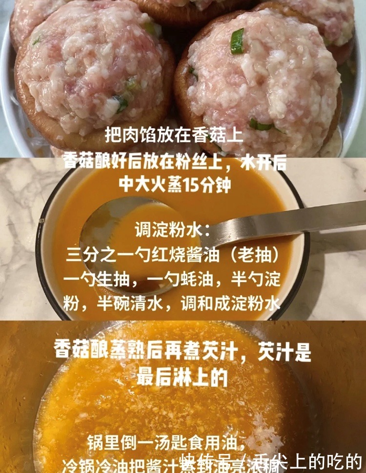 香菇酿|美味家常菜，每天换着吃，简单又开胃，居家过日子必备呀