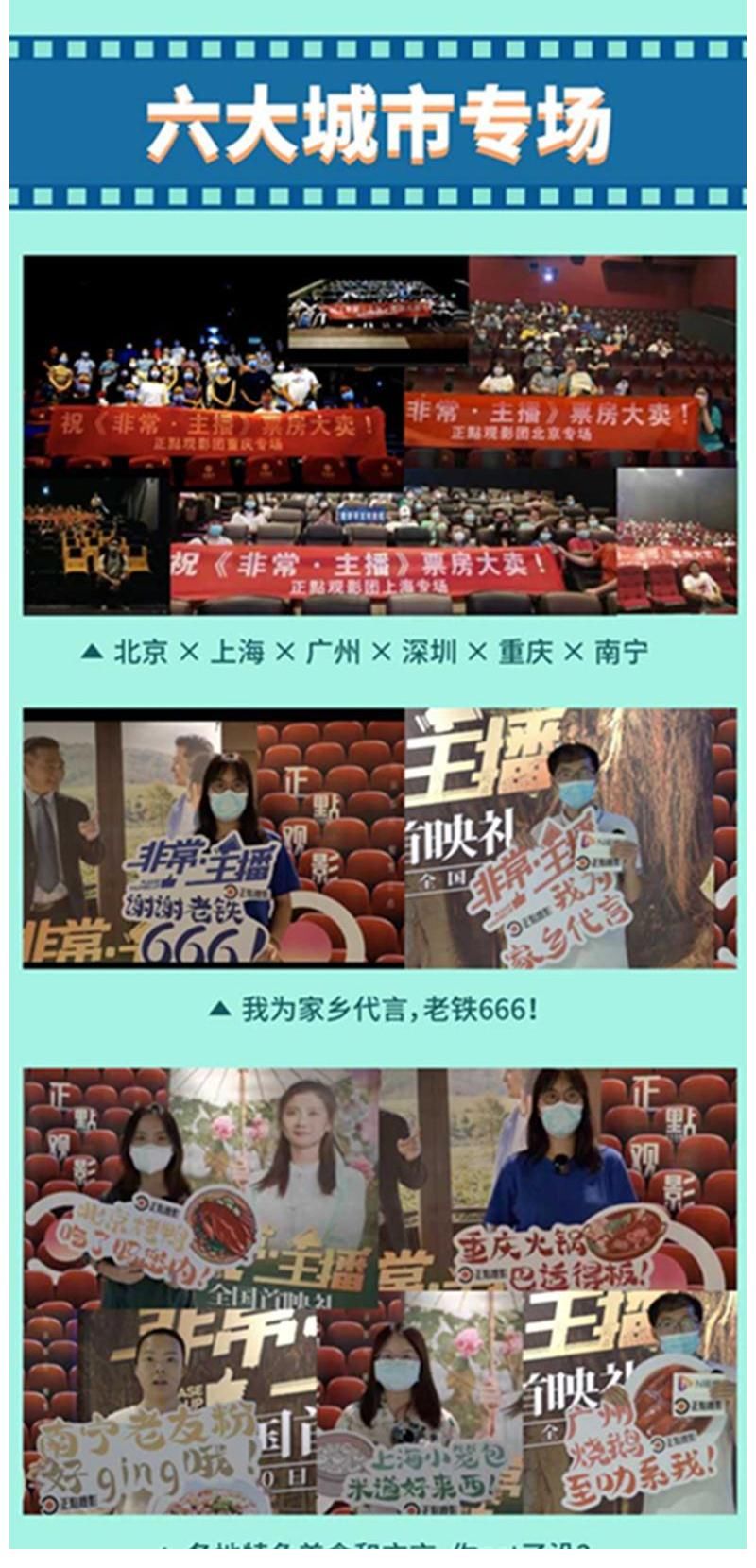 《非常·主播》全国热播剧 90%的观众表示会向亲朋好友推荐看电影
