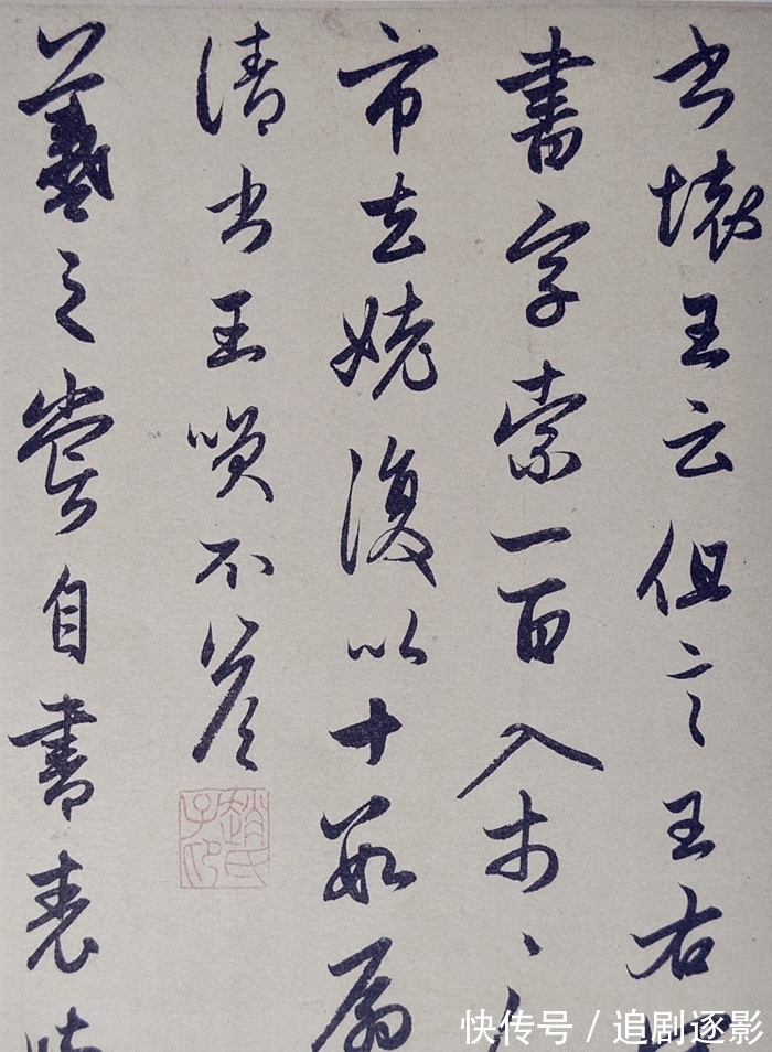 清晰版$赵孟的行书《王羲之轶事帖》,清晰版欣赏,这才是真正的书法