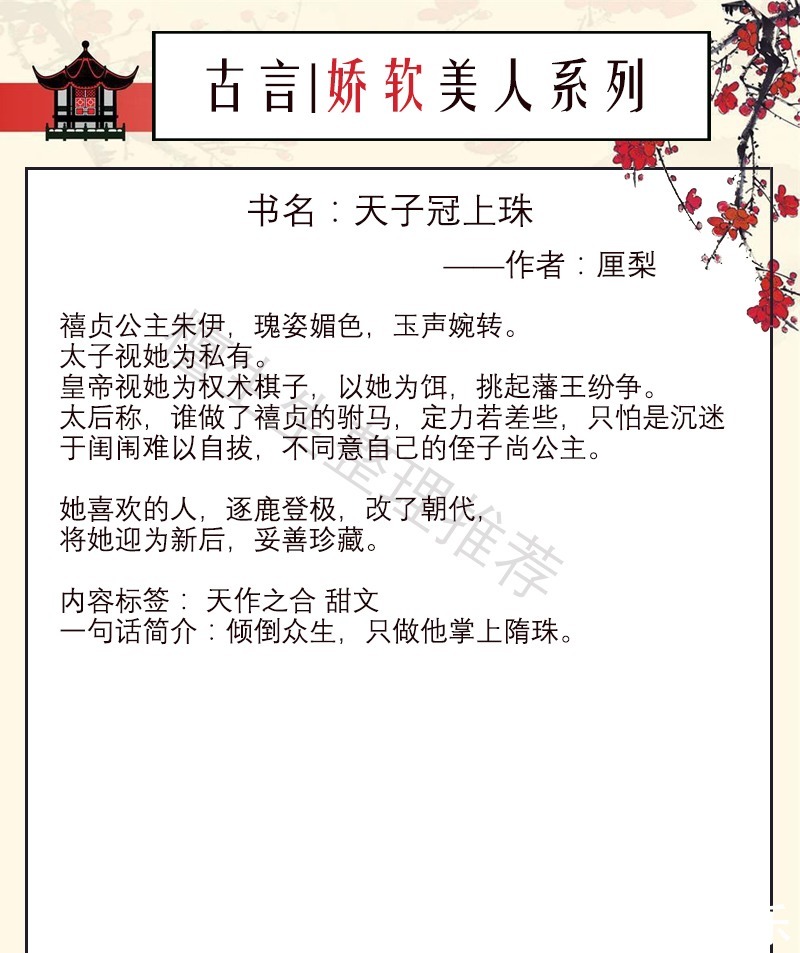  听闻|五本娇软美人古言听闻男主不近女色，心机女主悄悄靠过去抱大腿