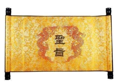 在古代有人想过造假圣旨吗?历史学家:想伪造几乎没有可能