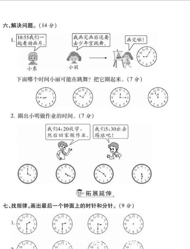 综合|二年级数学第七单元考点梳理+综合测试卷，时间问题，是个大问题！