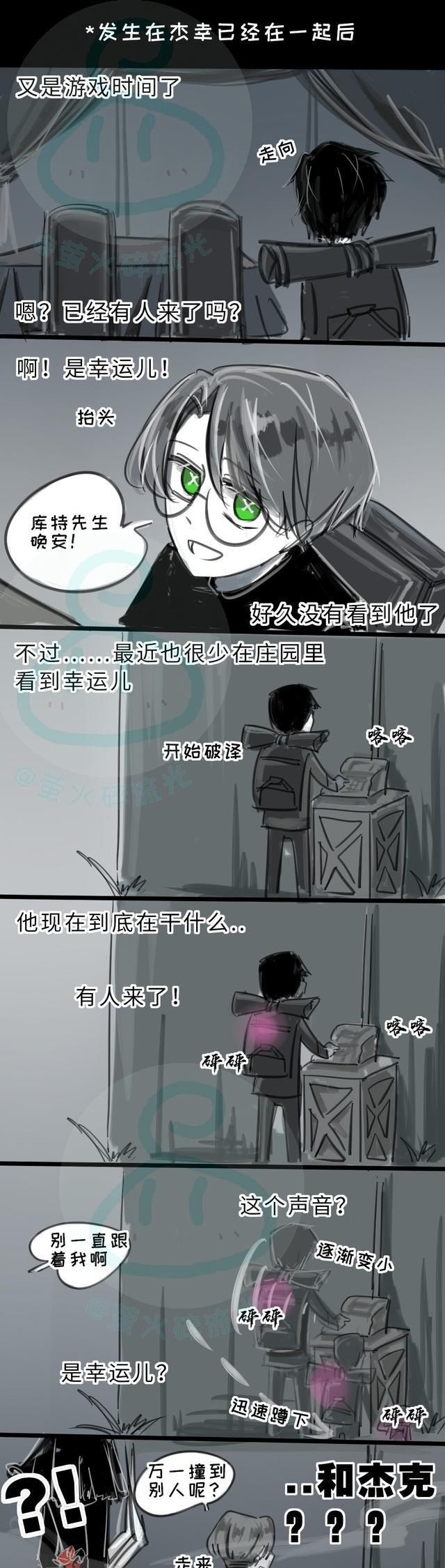 漫画|第五人格漫画—幸运儿：恋爱选我我超甜