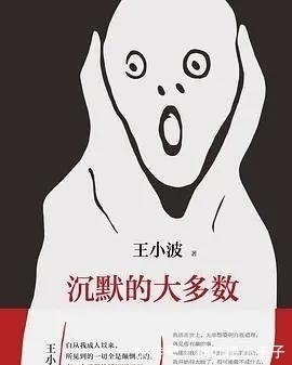 王小波!今日推荐书籍:《沉默的大多数》和《MBA教不了的创富课》等5本书