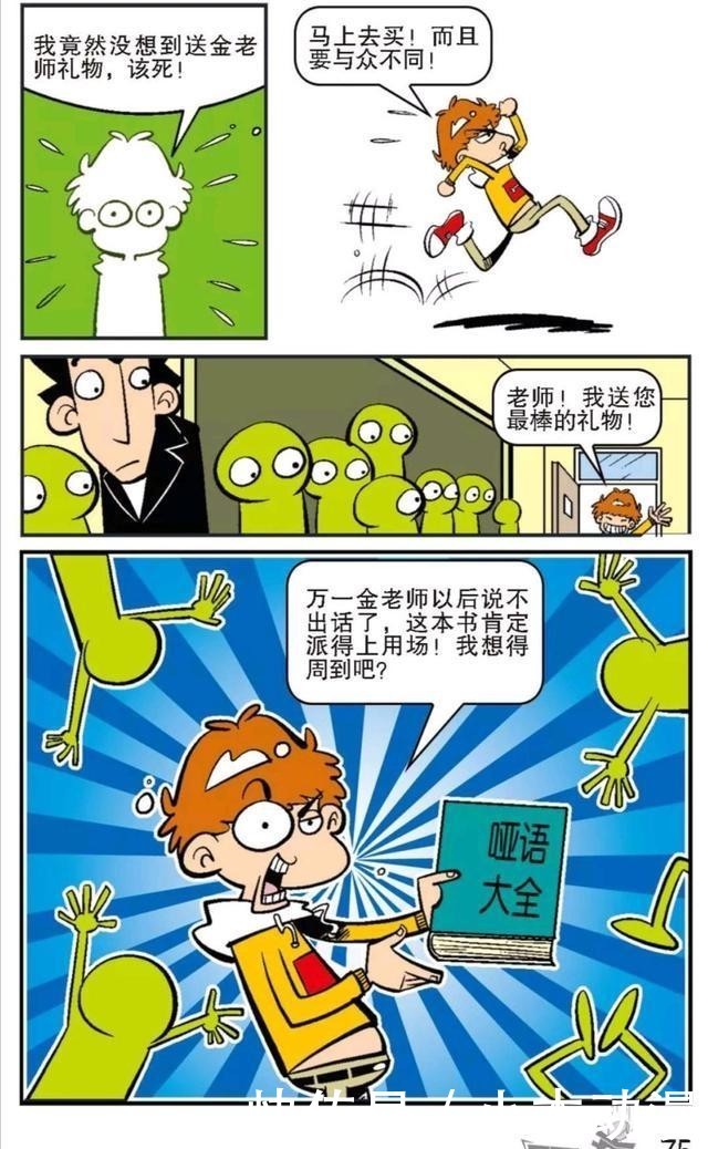 嗓子|阿衰漫画：金老师为大家操劳把嗓子累哑了，阿衰送金老师哑语大全