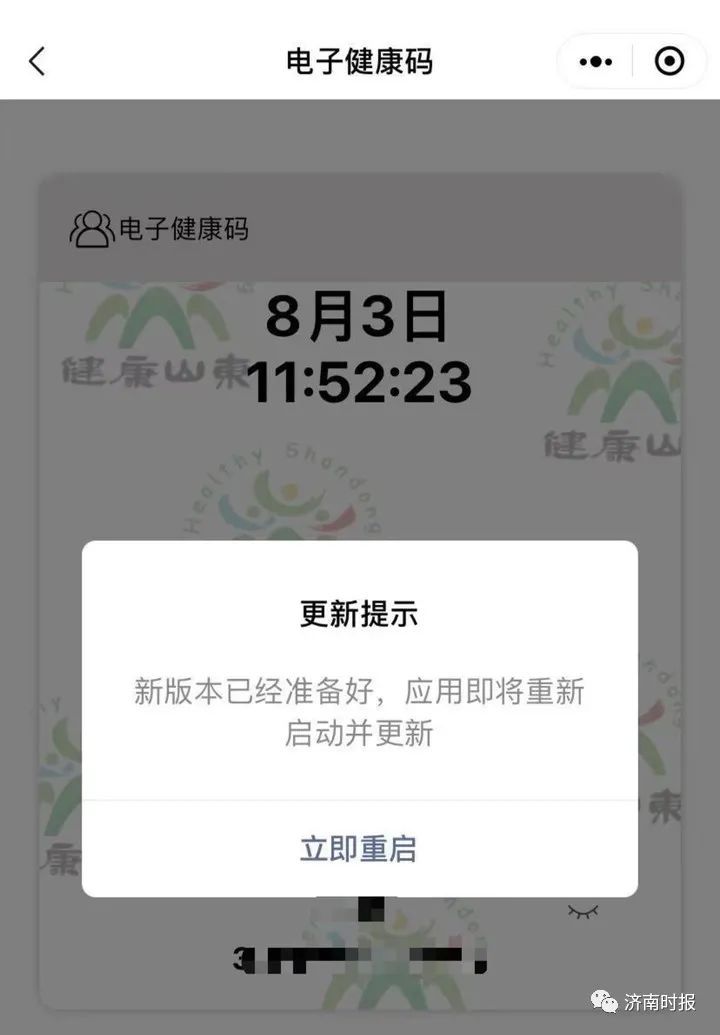 疫情|山东健康码无法打开？健康码突然变黄？官方回应来了