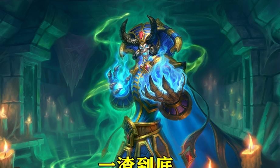 版本|炉石传说新版本：抢先体验职业套牌，骑士依旧强势，法师一渣到底