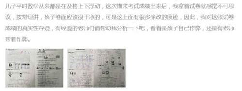 家长|试卷涂改严重，学生平时60分，期末考86.5分，家长有疑惑